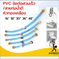 PVC สายท่อน้ำดี ท่ออ่างล้างหน้า ท่อน้ำดีอ่างล้างมือ ท่อน้ำดีชักโครก ข้อต่อหัวทองเหลือง