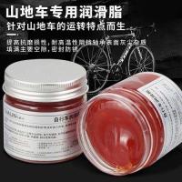 Bicycle butter grease mountain bike road center shaft bowl group lubricant hub bearing maintenance anti-rust butter