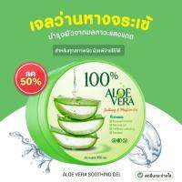 ALOE Vera 300g 99% สารสกัดจากว่านหางจระเข้ ช่วย บำรุงผิวพรรณให้ชุ่มชื้น ลดอาการอักเสบของผิว