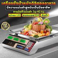 DIG  เครื่องชั่งอาหาร   สูงสุด 40 กก เครื่องชั่งคำนวนราคา เครื่องชั่งผลไม้ เครื่องชั่งอิเล็กทรอนิกส์ Electronic scale เครื่องชั่งดิจิตอล  เครื่องชั่งน้ำหนัก