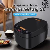 ช่วงโปร WEILONG หม้อหุงข้าวไฟฟ้า Smart Rice Cooker ความจุ 5ลิตร หม้อหุงข้าวดิจิตอล Smart Rice Cooker ของถูก หม้อหุงข้าว หม้อหุงข้าวไฟฟ้า หม้อหุงข้าว mini หม้อหุงข้าว 1ลิตร