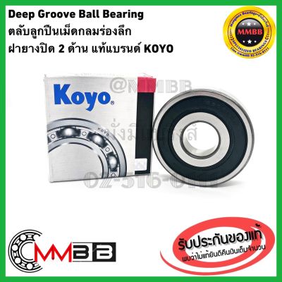 6307-2RS KOYO ตลับลูกปืนเม็ดกลมล่องลึก ฝายาง 6307 2RS (35mm x 80mm x 21mm) MADE IN JAPAN 6307 ปิดยางสองด้าน