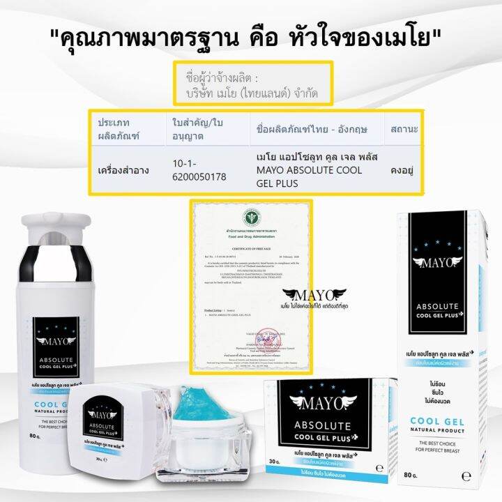 cool-gel-plus-เจลลดหน้าอกเมโยสูตรเย็น-กระชับหน้าอก-ลดไขมัน-พร้อมบำรุงผิว-80-กรัม-mayo-absolute-hot-gel-plus