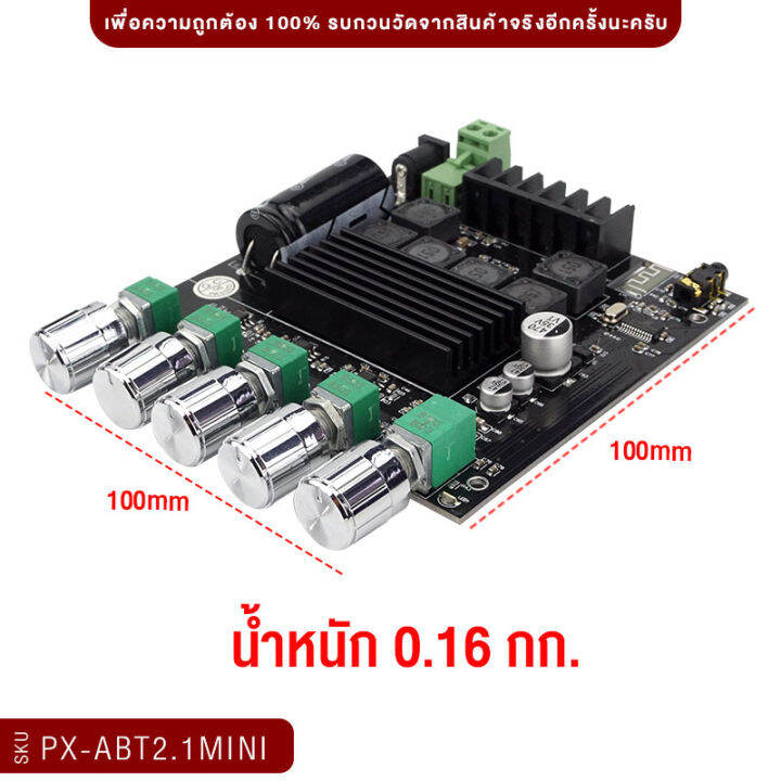 platinum-x-แอมป์จิ๋ว-บลูทูธ-แอมป์จิ๋วแรงๆ-เพาเวอร์แอมป์จิ๋วระบบ-2-1-แผงวงจร-bluetooth-ขนาดเล็กกำลังขับสูง-เพาเวอร์รถยนต์-poweramp-แอมป์รถยนต์-ขายดี