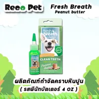 Fresh Breath Gel  เจลทำความสะอาดฟัน กลิ่น Peanut Butter สลายคราบหินปูน กลิ่นปาก  ขนาด 118ml