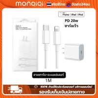 Monqiqi สายชาร์จ pd 20w typec to L หัวชาร์จ pd20w 1 เมตร 2 เมตร ประเภท ชุดชาร์จเร็ว สำหรับไอโฟน ไอแพด fast Charge สำหรับ 14 12 11 13 Pro Max 5 5S 6 6S 7 7P 8 X XR XS MAX iPad