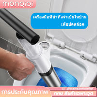 MonQiQi  เครื่องกำจัดท่ออุดตัน ปืนล้างท่อตัน ที่ดูดส้วมตัน เครื่องขจัดท่อน้ำอุดตัน ที่ดูดส้วม ปั๊มส้วม ตัวปั๊มขจัดสิ่งอุดตันในท่อ เครื่องช่วยส้วมตัน ปืนสูญญากาศ ปืนทะลวงท่อตัน