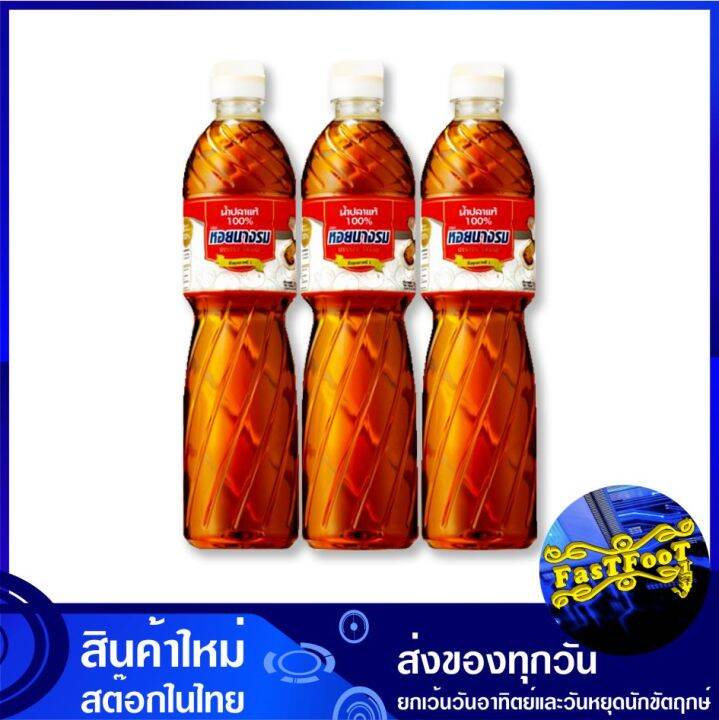 น้ำปลา ขวดเพ็ท 700 มล. (3ขวด) หอยนางรม Oyster Brand Fish Sauce น้ำปลา
