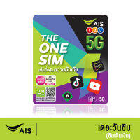 SIM THE ONE เบอร์สวย/เบอร์มงคล   ชีวิตดี การงานเจริญ สุขภาพแข็งแรง เบอร์สวย 0614422128