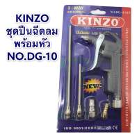 ปืนลม ปืนเป่าลม KINZO พร้อมหัว รุ่น  NO.DG-10 SET