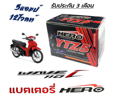 แบตเตอรี่มอไซค์ honda Wave110i แบตเตอรี่เดิม ขนาด 5แอมป์ 12โวลท์ แบตเวฟ110i แบตมอไซค์ ใส่ได้ wave110i พร้อมส่ง แบตไฟแรง