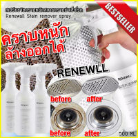 ALDER19 สเปร์ยขจัดคราบหนักสลายคราบฆ่าเชื้อโรค Renewall Stain remover spray ทำความสะอาดขจัดคราบไขมันที่ฝังแน่นฝังลึกในอุปกรณ์เครื่องครัวต่างๆโดยตรง สเปรย์ทำความสะอาด สเปร์ยขจัดคราบ ห้องครัว