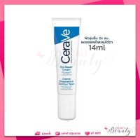 MFG 9/22 เซราวี CERAVE Eye Repair Cream ครีมบำรุงรอบดวงตา บรรเทารอยหมองคล้ำและอาการบวม 14ml.(บำรุงรอบดวงตา ครีมทาใต้ตา)