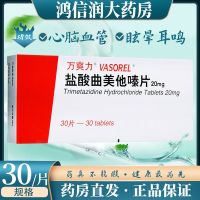 Wanshuangli Trimetazidine Hydrochloride Tablets 20mgx30 tablets/box Preventive treatment of angina pectoris attack Auxiliary symptomatic vertigo and tinnitus