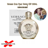 (ของแท้/พร้อมส่ง) น้ำหอม Versace Eros Pour Femme EDP 100ml.  กล่องเทสเตอร์