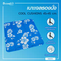 เบาะเจล รองหัว รองนั่ง COOL CUSHIONS (ขนาด 45x45 Cm.)