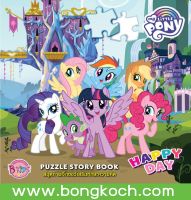 หนังสือเด็ก MY LITTLE PONY HAPPY DAY PUZZLE STORY BOOK ประเภท จิ๊กชอว์ บงกช bongkoch