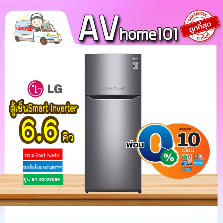 lg-แอลจี-ตู้เย็น-2-ประตู-ระบบ-smart-inverter-ความจุ-6-6-คิว-รุ่น-gn-b202sqbb