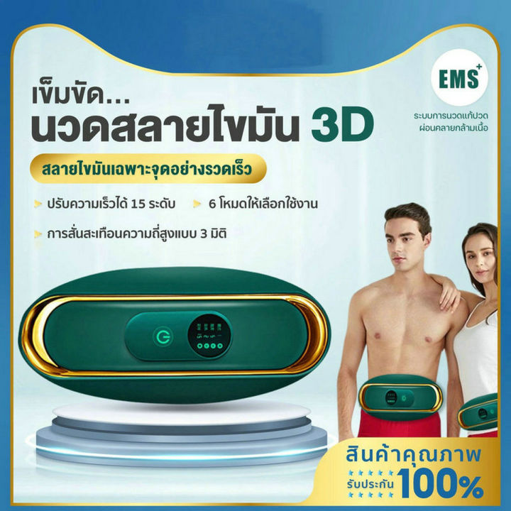 เข็มขัดลดน้ำหนัก-เครื่องนวดสลายไขมัน-เครื่องกำจัดไขมันไฟฟ้า-กระชับสัดส่วน-เก็บหน้าท้อง-สร้างเอวเอสลดหน้าท้อง