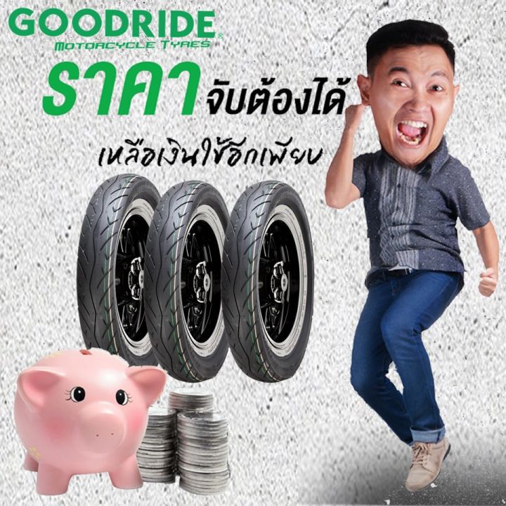 ยางนอก-รถมอเตอร์ไซค์-goodride-h626-ลายหลังเต่า-ขอบ17-ยางรถจักรยานยนต์-คุณภาพสูง-ลุยทางดำ-ทางดิน