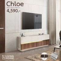 ชั้นวางทีวี ตู้วางทีวี ไซด์บอร์ด 120ซม. รุ่น Chloe สีครีม-น้ำตาลทอง Livinghome Furniture