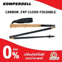 Komperdell Carbon.Fxp Cloud Foldable ไม้เท้าสำหรับวิ่งเทรลที่สามารถกางใช้งานได้แบบอัตโนมัติ