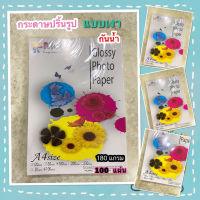 กระดาษโฟโต้ปริ้นรูป ผิวมันเงา ยี่ห้อ Mcky 180แกรม **กันน้ำ **สำหรับ INKJET A4 /100แผ่น GLOSSY PHOTO PAPER