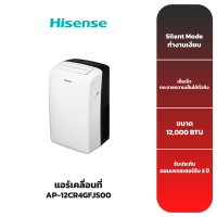 (ส่งฟรี) แอร์เคลื่อนที่ HISENSE ขนาด 12,000 BTU รุ่น AP-12CR4GFJS00