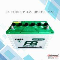 FB PREMIUM HYBRID F-135 (85D31) แบตเตอรี่รถยนต์ แบตรถกระบะ