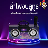 KBQ605M ลำโพงบลูทูธ ลำโพง เบสหนักๆ ลำโพงบูทูธดังๆ พร้อมไมโครโฟน ความจุแบต1200mAh ฟังก์ชันบลูทูธ เชื่อมต่อง่าย สะดวก เบสหนัก ลำโพงบลูทูธใหญ่