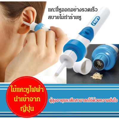 เครื่องดูดขี้หูไฟฟ้า i-Ears ไม้แคะหูไฟฟ้า ที่ดูดขี้หู ใช้ได้ทั้งเด็ก ผู้ใหญ่ ปลอดภัยรวดเร็ว สะอาดทั่