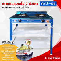 Lucky Flame เตาแก๊สเคลือบสี 2 หัวเตา ตั้งพื้น ลัคกี้เฟลม รุ่น LF-402 หัวเตาวงนอก-วงใน เหล็กหล่อ (สีน้ำเงิน หัวปรับเซฟตี้ครบชุด)