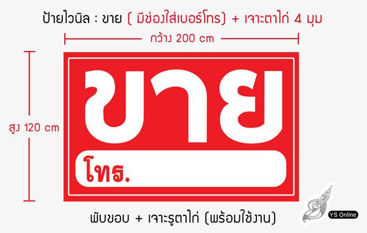 ป้ายไวนิล-ขาย-และ-ช่องเขียนเบอร์โทร-พับขอบ-เจาะตาไก่-มีขนาดให้เลือก