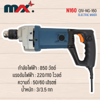 อะไหล่เครื่องมือช่าง MAX รุ่น N160 สินค้าสามารถออกใบกำกับภาษีได้