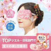 High-end Japanese steam eye mask hot compress heat steam sleep eye protection relieve fatigue remove dark circles shading eye mask