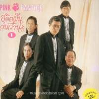 CD Audio คุณภาพสูง เพลงไทย PINK PANTHER พิ้งค์แพนเตอร์ - อดีตฝันวันวาน #1 (ทำจากไฟล์ FLAC คุณภาพ 100%)