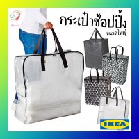 AB ถุงใสมีซิป ถุงใส่ของขนาดใหญ่ ดิมป้า อิเกีย Transparent Big Storage Bag Dimpa  Foldable bag ถุงพับได้ ถุงเก็บของเอนกประสงค์ ส่งฟรี