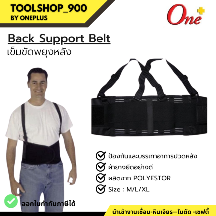 back-support-belt-เข็มขัดพยุงหลัง-ป้องกันและบรรเทาอาการปวดหลัง