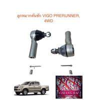 FE-5263 ลูกหมากคันชัก ลูกหมากปลายแร็ค วีโก้ VIGO PRERUNNER,4WD เกรดอย่างดี OEM.ราคาต่ออัน...