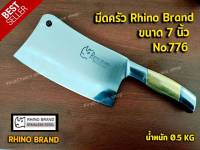 มีด มีดครัว Rhino Brand No.776 ขนาด7" มีดสับกระดูก มีดทำครัว เกรดพรีเมี่ยม