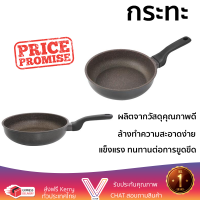 โปรโมชันพิเศษ กระทะลึก 24 ซม. วัสดุคุณภาพดีมาก เคลือบผิวหน้าอย่างดีไม่ติดกระทะ ล้างทำความสะอาดง่าย Cooking Pan