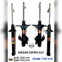 โช๊คอัพเเก๊ส NISSAN CEFIRO A31 คู่หลัง ยี่ห้อESKถึงเวลาเปลี่ยนช่วงล่าง"นุ่มหนึบ ทนทาน เกาะถนน"โช๊คอัพรถเก๋งเเก๊สกึ่งน้ำมันESK ได้มาตรฐานดีเยียม