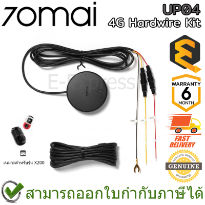 70mai 4G Hardwire Kit UP04 สายไฟกล้องติดรถยนต์ (สำหรับ Dash Cam Omni) ของแท้ ประกันศูนย์ 6 เดือน