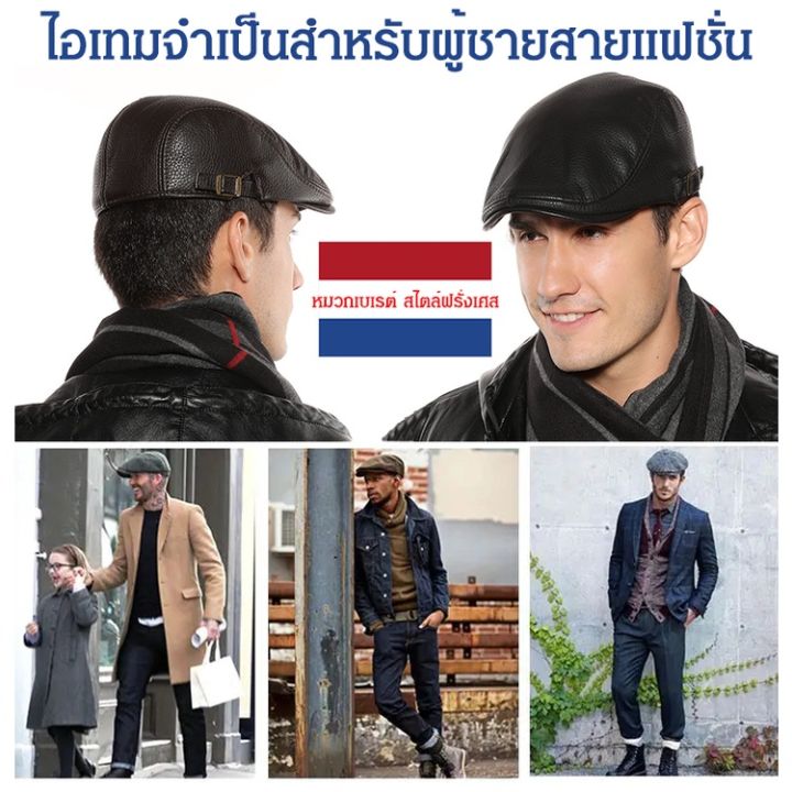 หมวกเบเรต์แฟชั่น-จากฝรั่งเศส-มีจำนวนจำกัด-in-stock