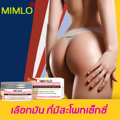 MIMLO ครีมนวดสะโพก เพิ่มความเซ็กซี่บั้นท้าย ( ครีมยกก้น ครีมนวดก้น ก้นหย่อนคล้อย อัพไซต์สะโพก ครีมกระชับสะโพก ครีมทาก้น ยกกระชับก้น ครีมสะโพก ครีมทาก้นใหญ่ ครีมกระชับก้น ครีมขยายสะโพก ครีมทาก้นยกกระชับก้น ครีมกระชับผิวกาย เสริมสะโพก )Buttock Cream