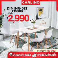 MR. CARLINO: Eames Dinning Set โต๊ะ โต๊ะกินข้าว โต๊ะสี่เหลี่ยมขอบมน พร้อมเก้าอี้ 4 ตัว โต๊ะรับประทานอาหาร โต๊ะกาแฟ โต๊ะสีขาว