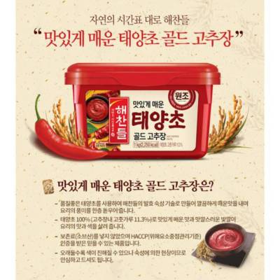 โคชูจัง gochujang โคชูจัง ซอสพริกเกาหลี haechandle hot pepper paste cj brand 1kg