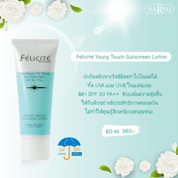 chocenter-กันแดด-ดร-สาโรช-ยังทัช-ครีมกันแดด-spf30-felicite-young-touch-sunscreen-lotion