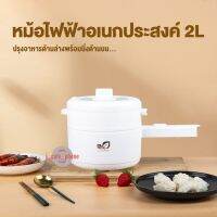 Lucky Green หม้อไฟฟ้า หม้อไฟฟ้าเอกประสงค์ ต้ม ทอด ผัด นึ่ง ชาบู 1.5L 2L 20cm