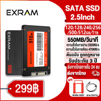 EXRAM 2.5 นิ้ว SATA3.0 SSD✨ SSD ภายนอก/ภายใน 120/128/240/256/480/512GB/1TB SSD? SSD สำหรับเดสก์ท็อป/แล็ปท็อป ?รับประกัน3ปี